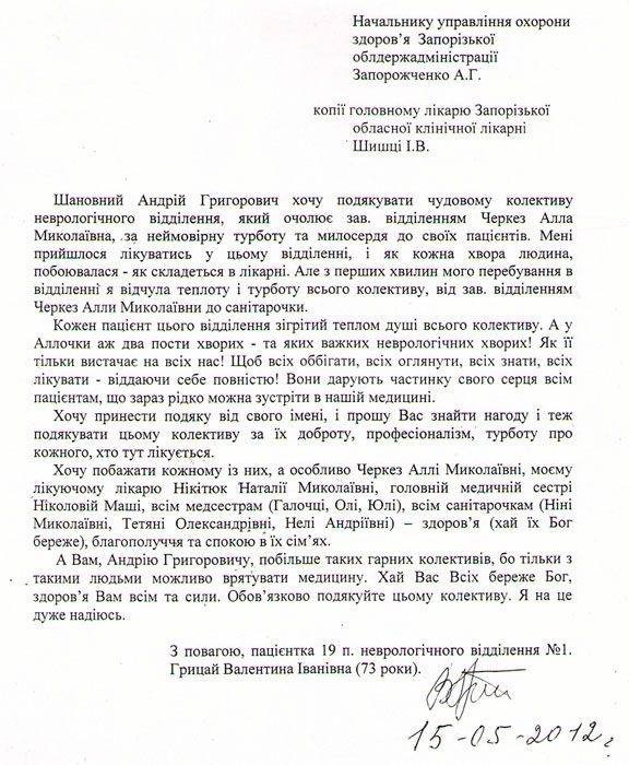 Відділення неврології у Запоріжжі