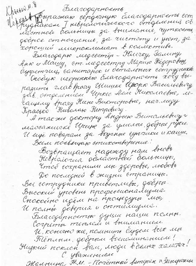 Відділення неврології у Запоріжжі