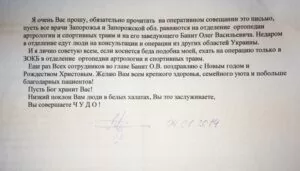 Отделение ортопедии, артрологии и спортивной травмы ЗОКБ