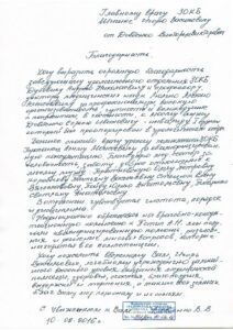 Благодарность отделению урологии и коллективу Запорожской областной больницы