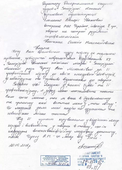 Подяка відділенню неврології №1