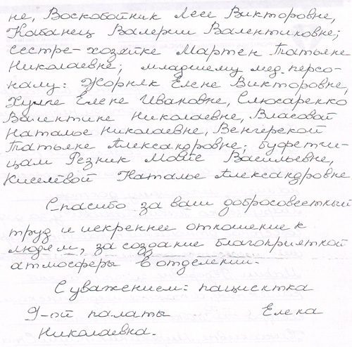 Благодарность отделению неврологии №1