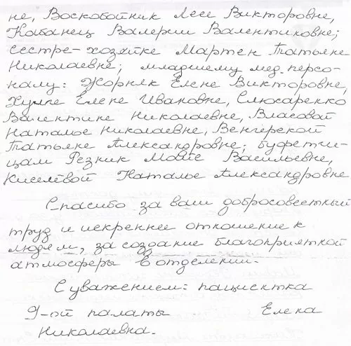 невролог запорожье отзывы Благодарность отделению неврологии №1 1