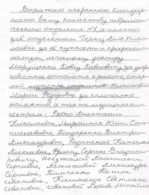 невролог запорожье отзывы Благодарность отделению неврологии №1