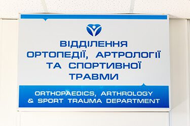 Специалисты клиники ортопедии и спортивной травмы помогли силачу  из Токмака победить коксартроз