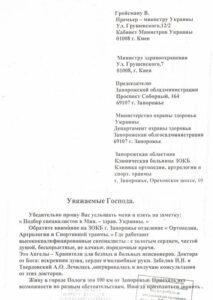 «Лікарі клініки ортопедії та спортивної травми – фахівці із золотим серцем!»