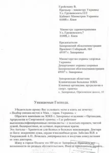 «Врачи клиники ортопедии и спортивной травмы — специалисты с золотым сердцем!» 1