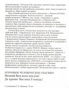 «Лікарі клініки ортопедії та спортивної травми – фахівці із золотим серцем!»