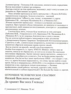 «Врачи клиники ортопедии и спортивной травмы — специалисты с золотым сердцем!» 2
