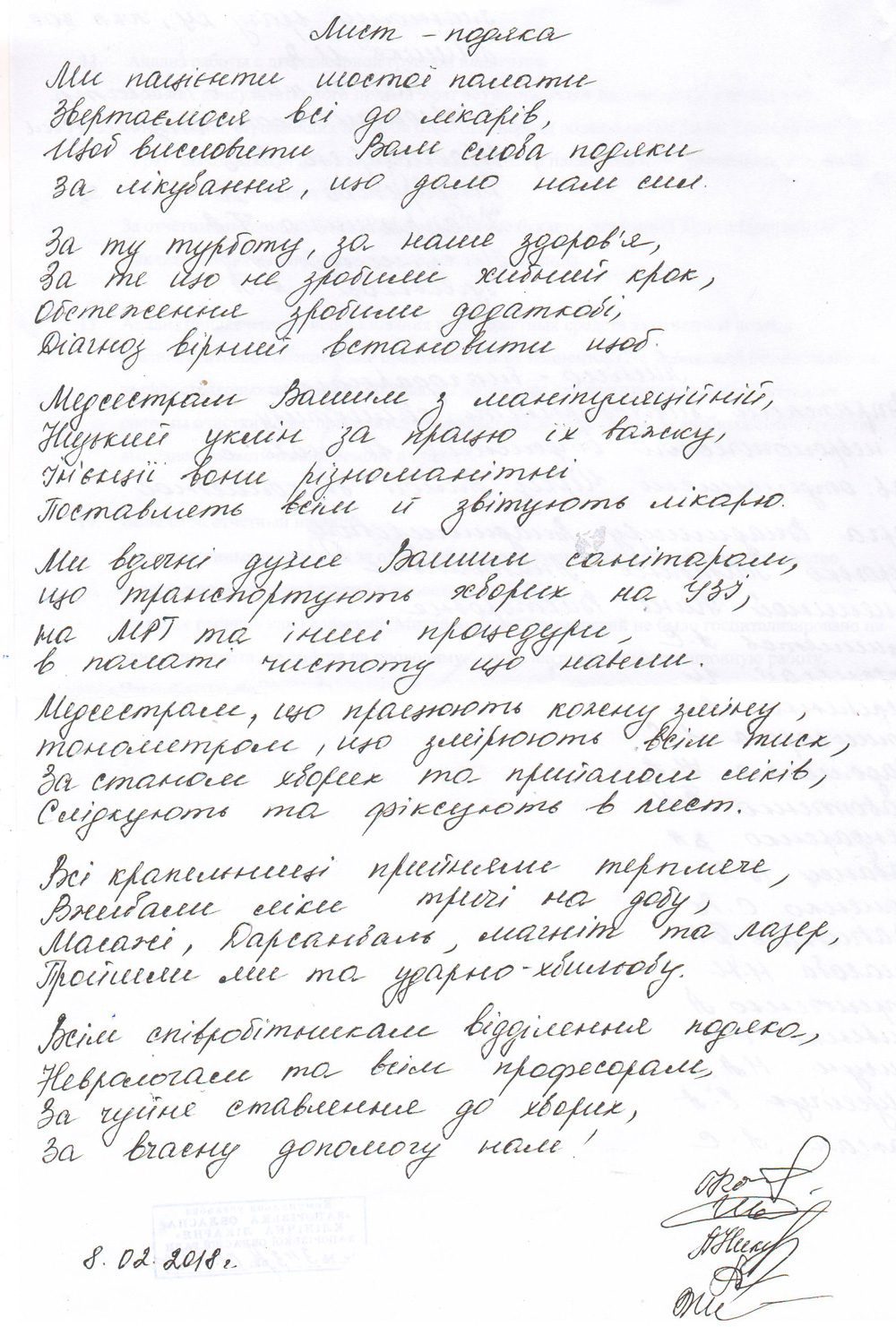 Благодарность медицинскому персоналу отделения неврологии №1 1