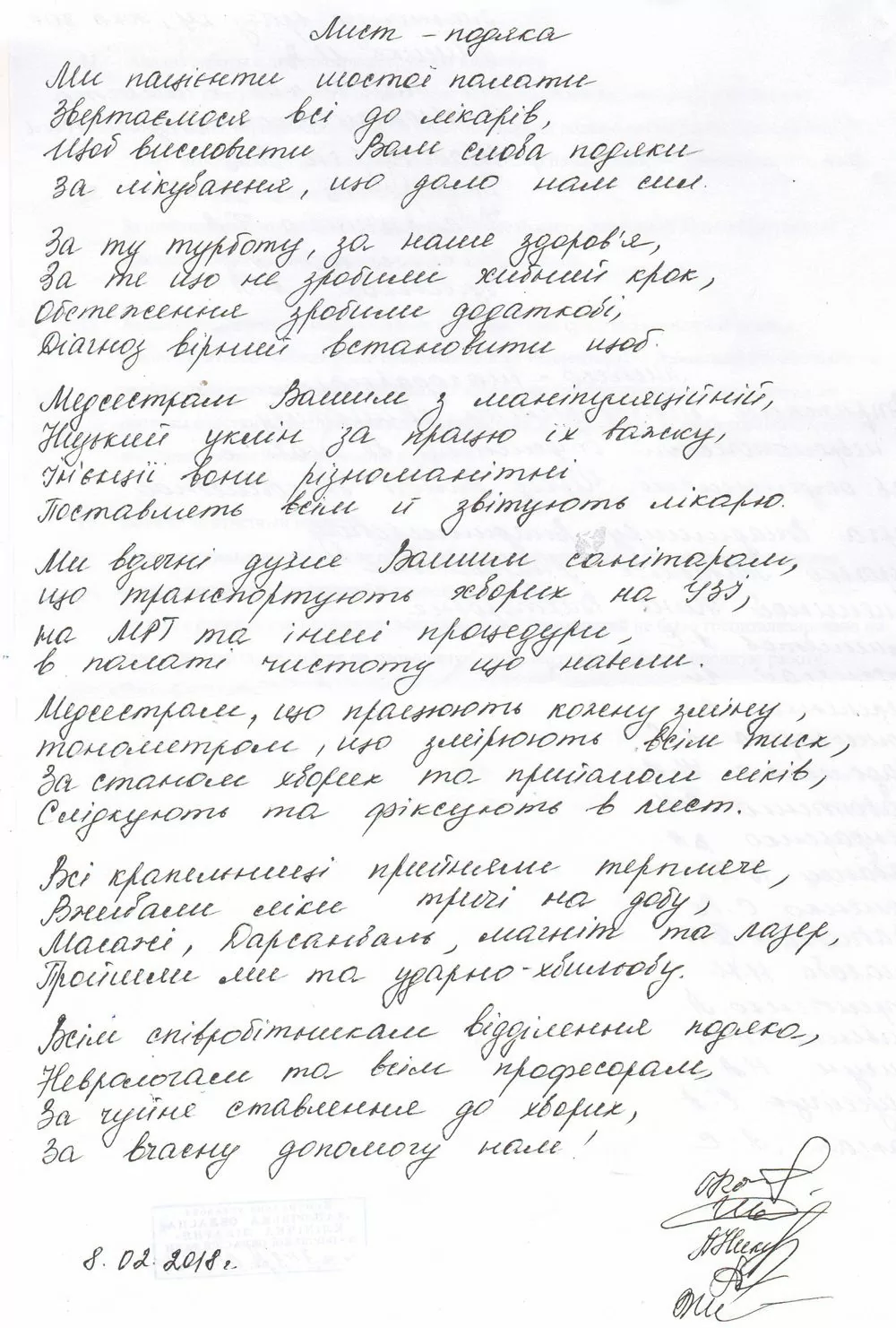 Благодарность медицинскому персоналу отделения неврологии №1 2