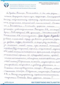Благодарность травматологам от Кравец Т. Н. 1