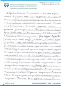 Благодарность травматологам от Кравец Т. Н. 1