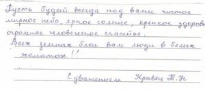 Благодарность травматологам от Кравец Т. Н. 2