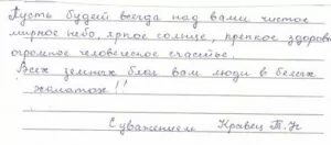 Благодарность травматологам от Кравец Т. Н. 2