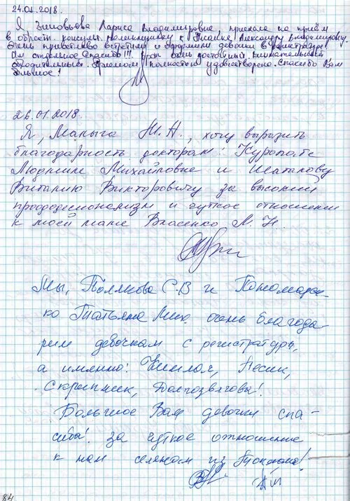 Отзывы о работе регистратуры и врачей консультативной поликлиники 1