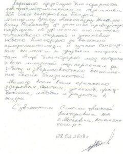 Благодарность заведующей и коллективу отделения травматологии