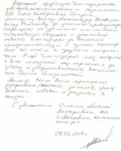 Благодарность заведующей и коллективу отделения травматологии