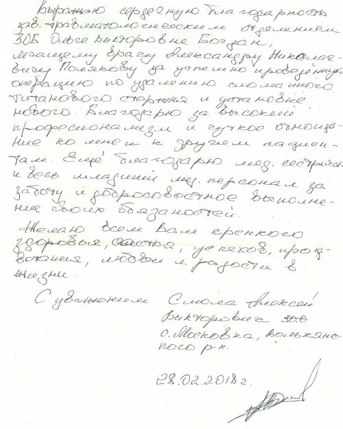 Благодарность заведующей и коллективу отделения травматологии