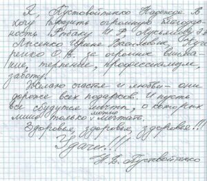 Благодарность от Надежды Пустовойтенко