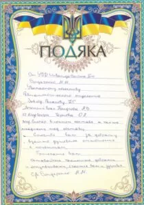 «Спасибо вам за доброту!» 1