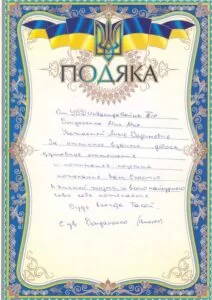 «Спасибо вам за доброту!» 1