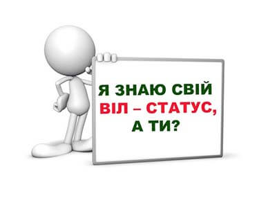 Чому необхідно знати свій ВІЛ–статус