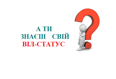 Як часто ми замислюємося про своє здоров'я