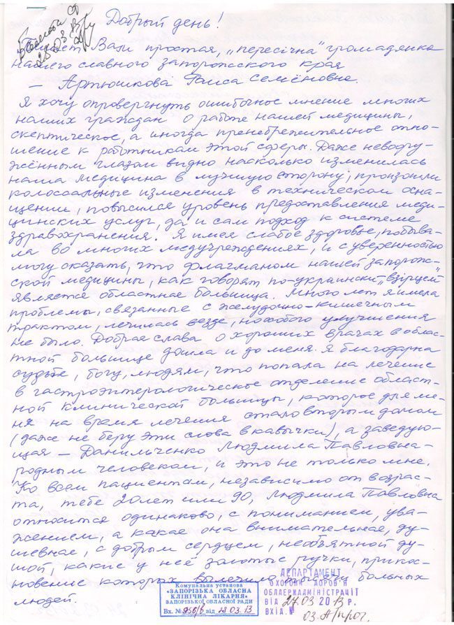 Отделение гастроэнтерологии и эндоскопии в Запорожье