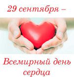 Чтобы сердце не беспокоило