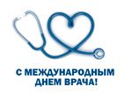Головний лікар Ігор Шишка: "Шановні колеги, з Міжнародним днем лікаря!