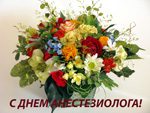 Главный врач Игорь Шишка: "Дорогие коллеги! Поздравляю вас с Днем анестезиолога!"
