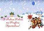Новогоднее поздравление от Константина Брыля, главы Запорожской областной администрации
