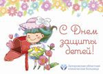 День защиты детей – праздник осуществления желаний