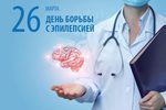 Міжнародний день боротьби з епілепсією: як розпізнати хворобу і допомогти людині під час нападу