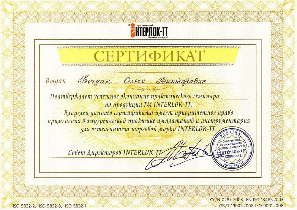 Богдан Ольга Вікторівна, лікар травматолог-ортопед у Запоріжжі, сертифікат 3