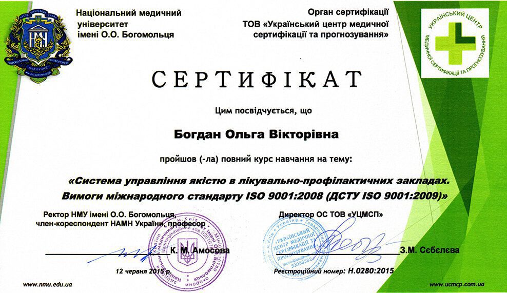 Богдан Ольга Вікторівна, лікар травматолог-ортопед у Запоріжжі, сертифікат 14