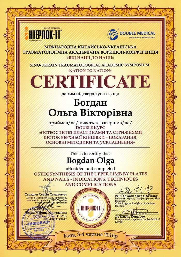 Богдан Ольга Вікторівна, лікар травматолог-ортопед у Запоріжжі, сертифікат 4