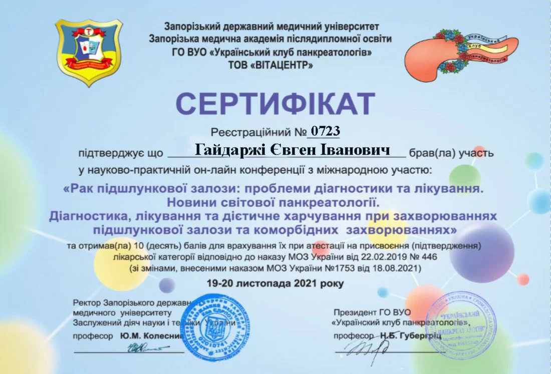 Гайдаржи Евгений Иванович82