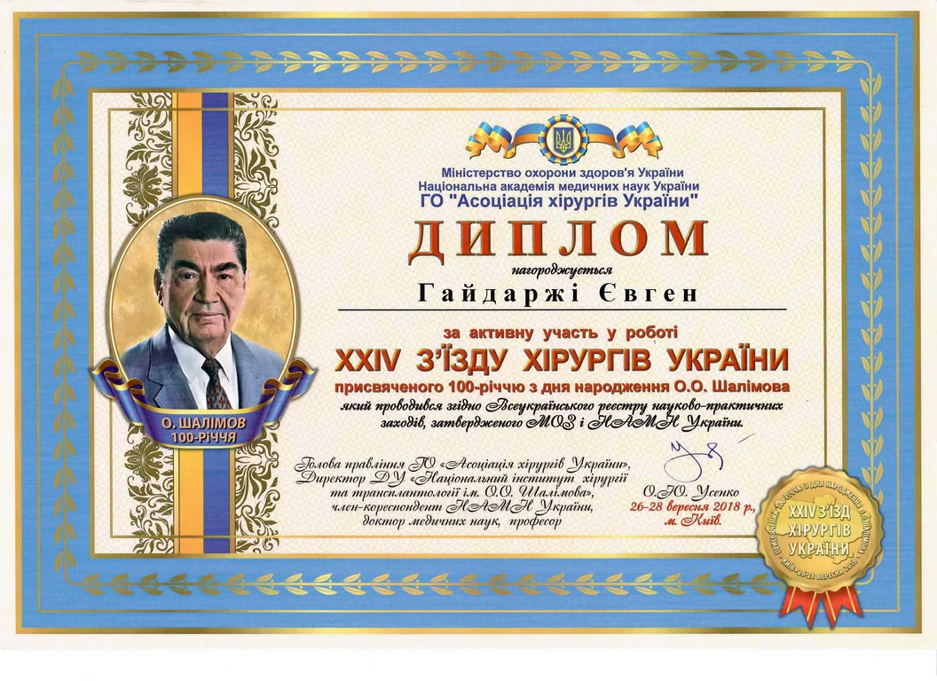Гайдаржи Евгений Иванович86