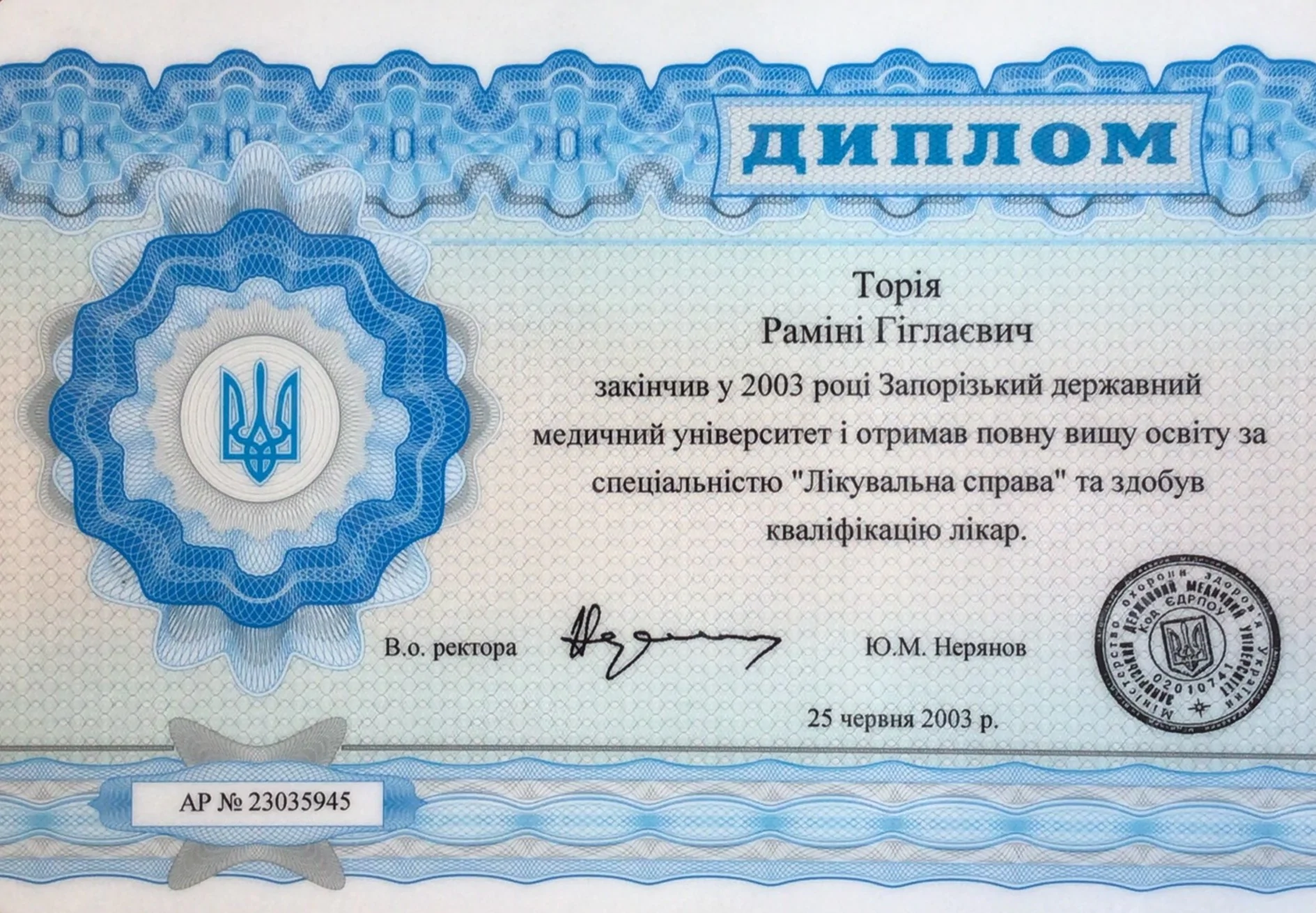 Сертифікат Рамини Тория