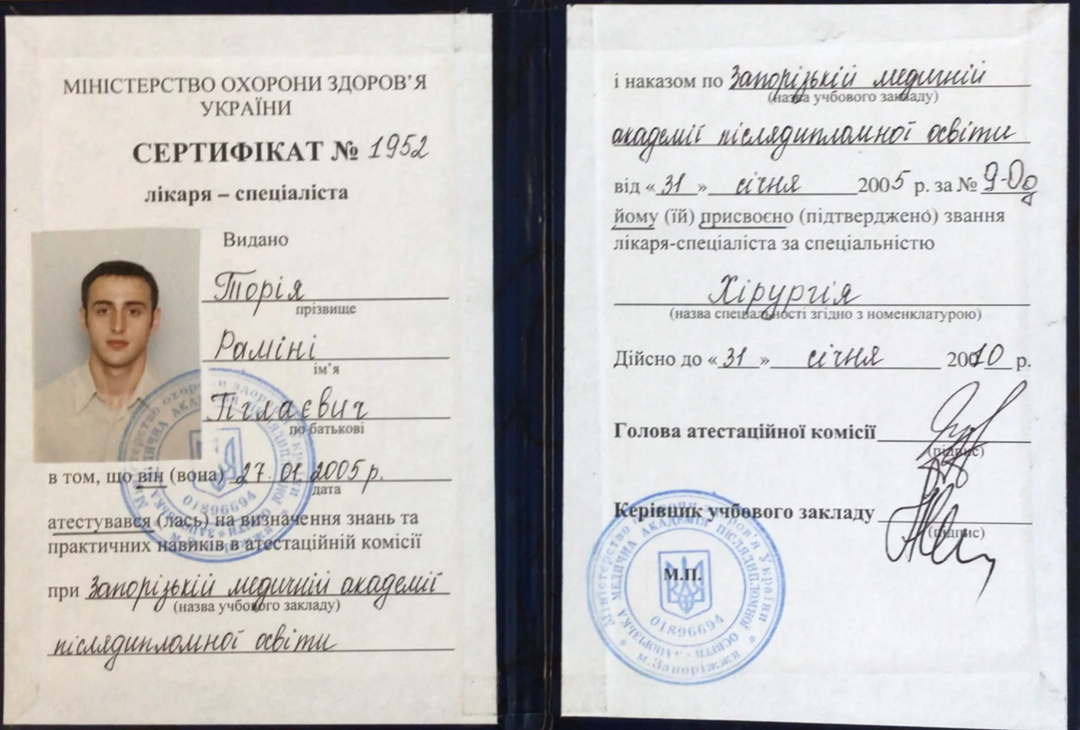 Сертифікат Рамини Тория