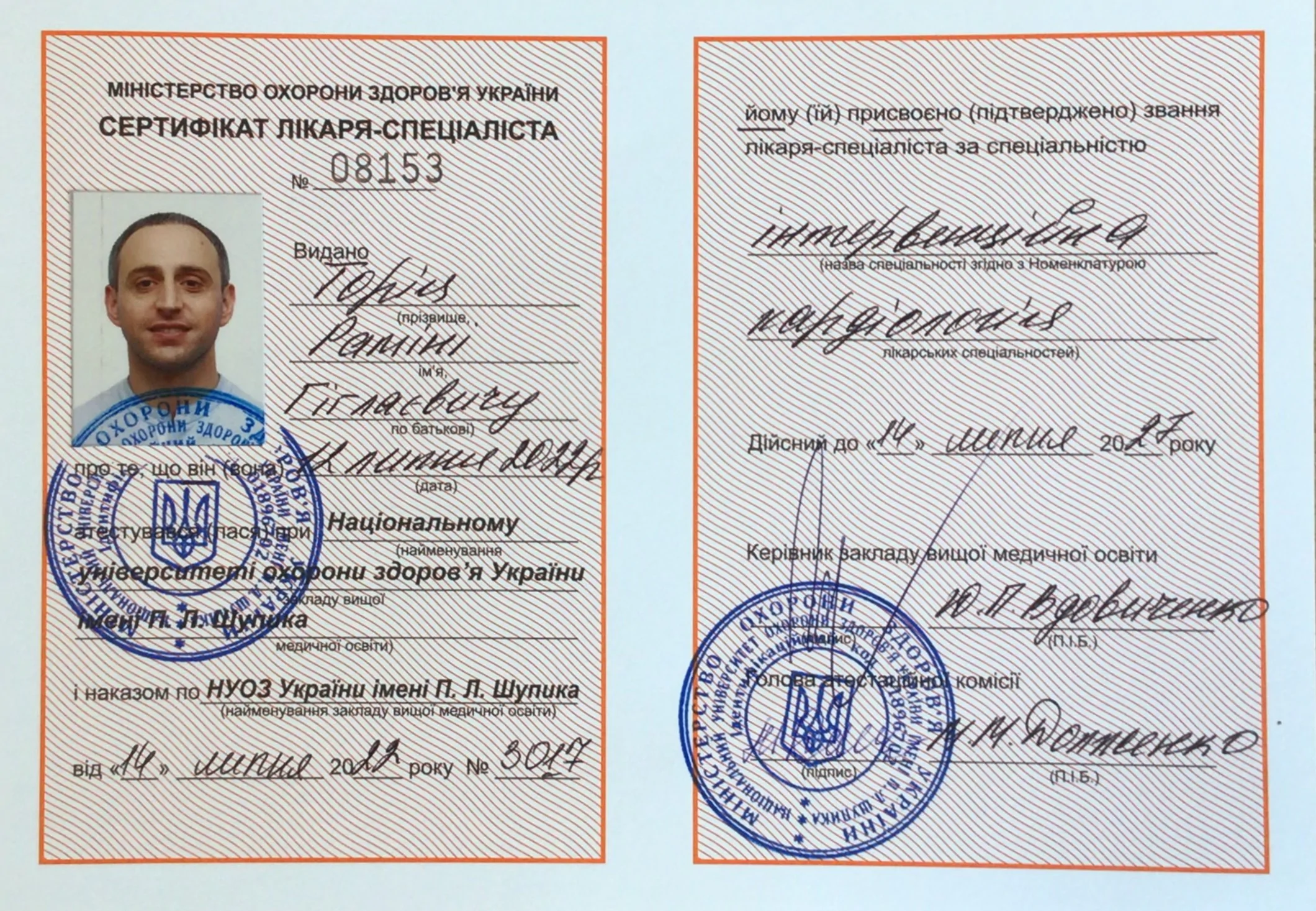 Сертифікат Рамини Тория