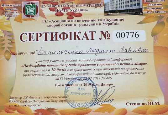 сертифікат Пономаренко Наталя Володимирівна