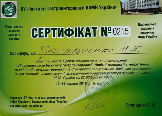 сертифікат Пономаренко Наталя Володимирівна