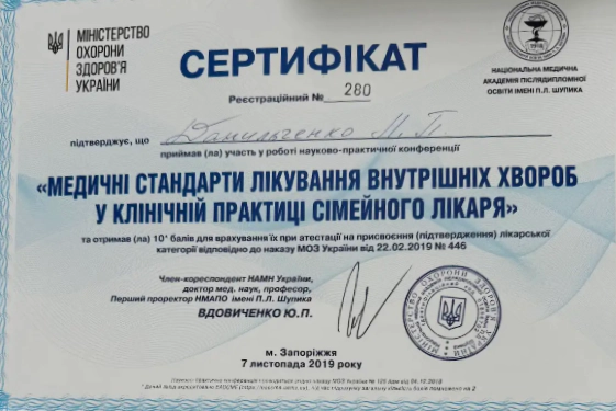 сертифікат Пономаренко Наталя Володимирівна