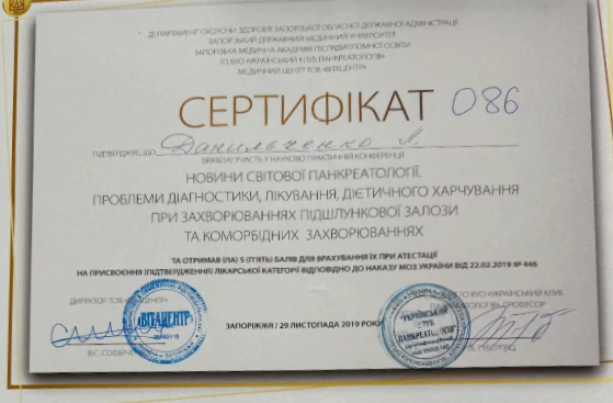 сертифікат Пономаренко Наталя Володимирівна