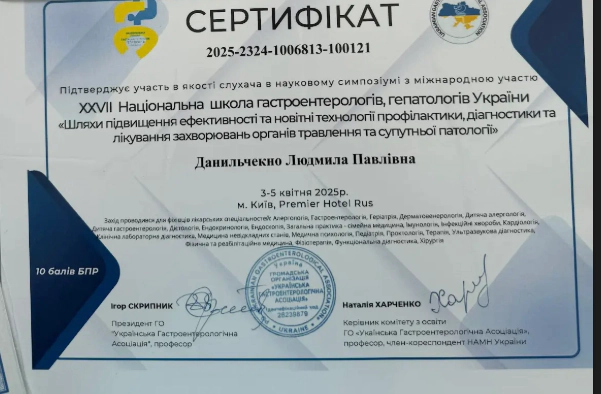 сертифікат Пономаренко Наталя Володимирівна
