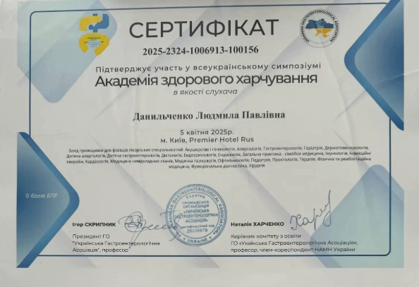 сертифікат Пономаренко Наталя Володимирівна