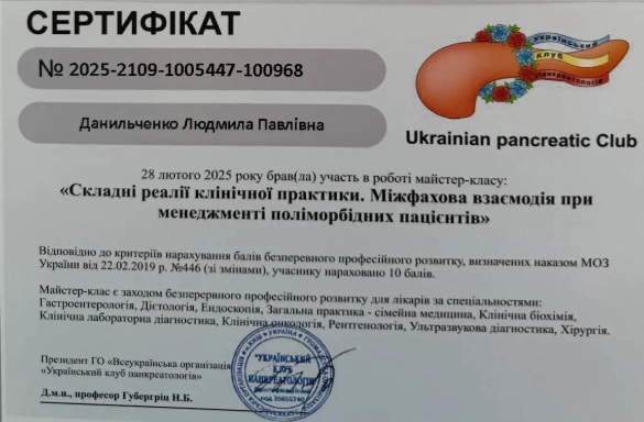 сертифікат Пономаренко Наталя Володимирівна